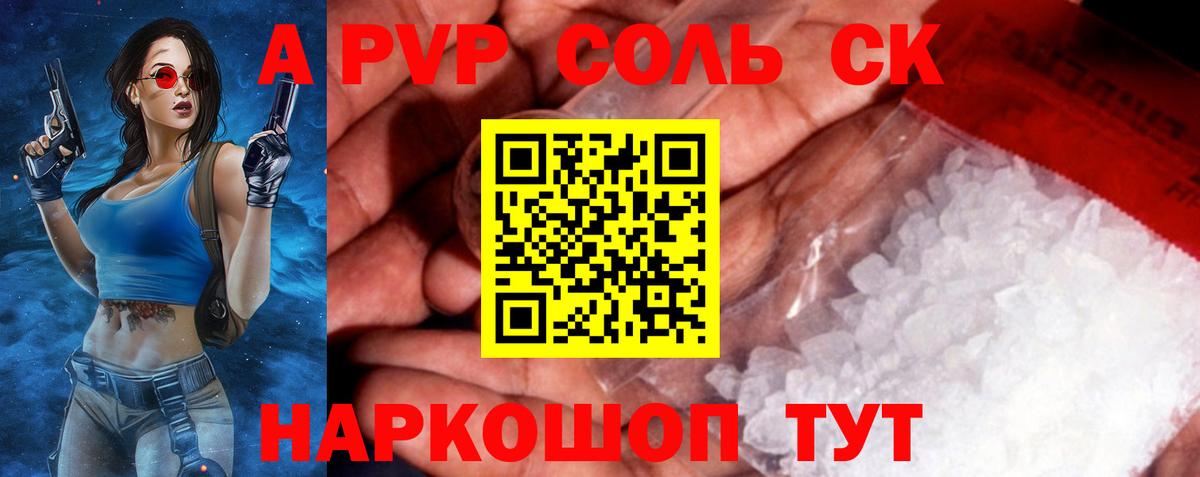Alpha PVP  Вход с VPN  А ПВП VHQ  Красноярск  Alpha PVP VHQ 