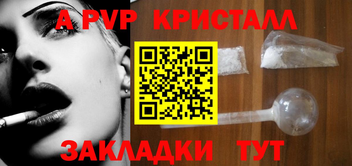 A-PVP крисы CK Красноярск