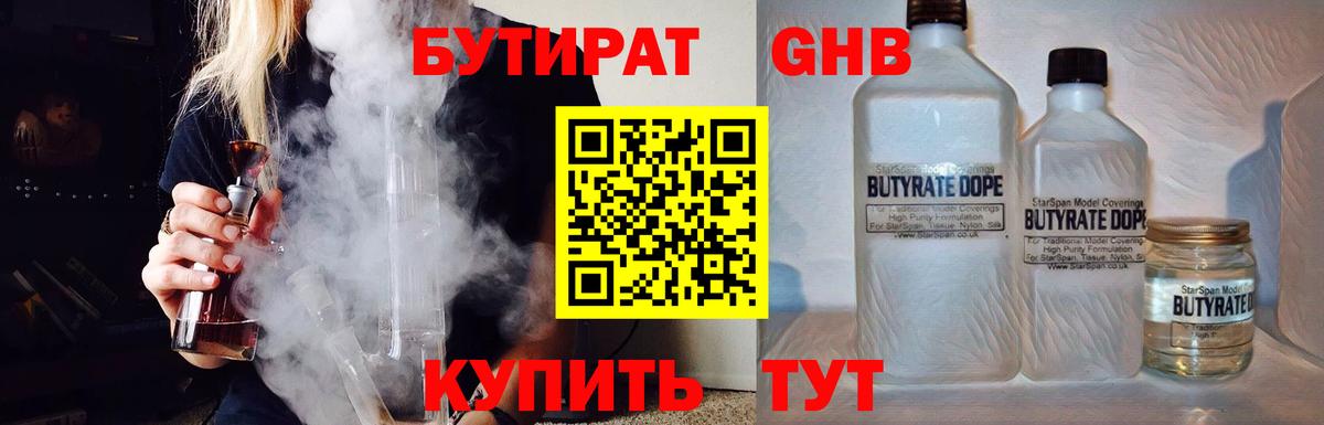 Красноярск  БУТИРАТ  Вход с VPN  Бутират жидкий экстази 