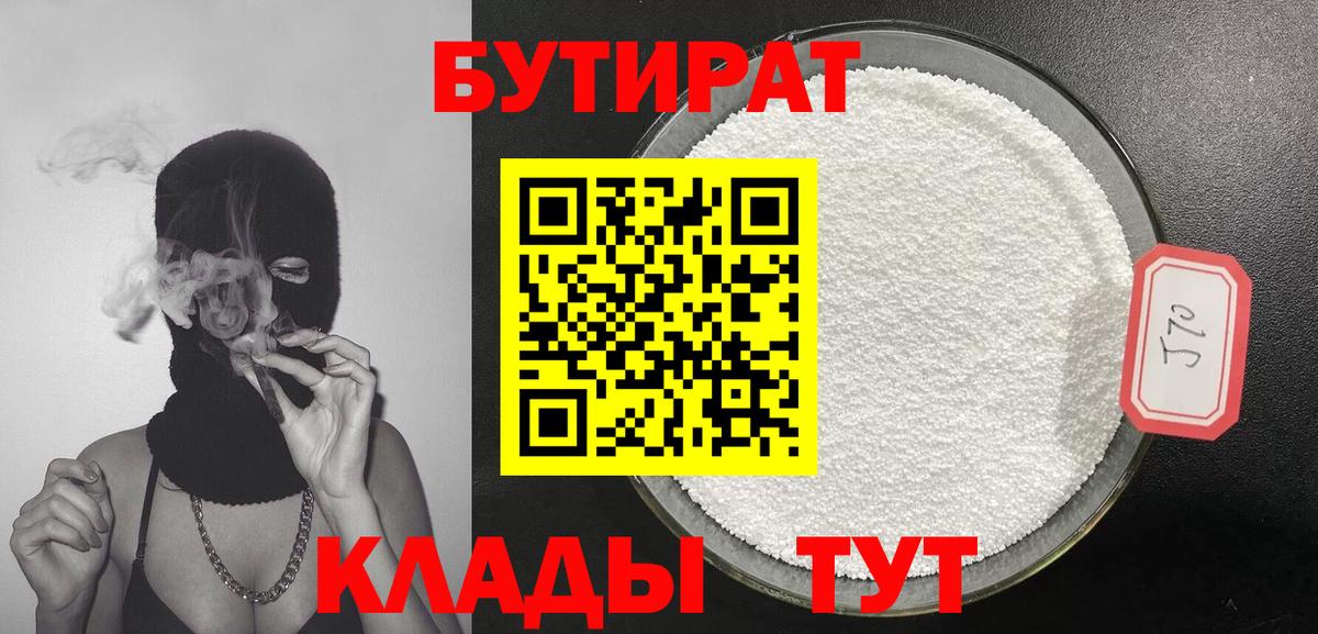 БУТИРАТ 1.4BDO Красноярск
