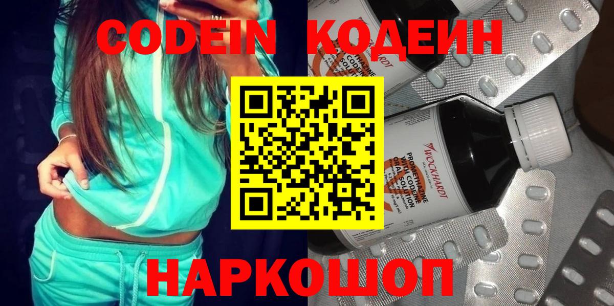 Кодеин напиток Lean (лин)  Вход с VPN  Codein напиток Lean (лин)  Красноярск 