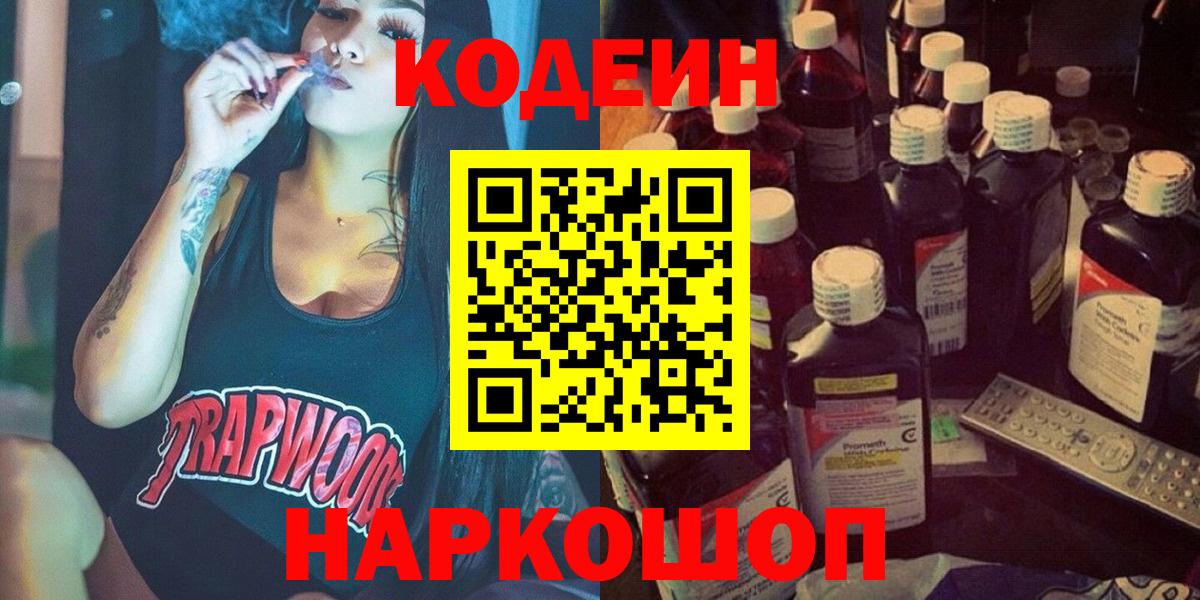 Codein Purple Drank Красноярск