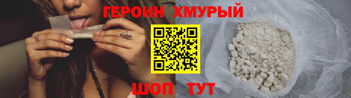 Красноярск  ГЕРОИН Heroin  Вход с VPN 
