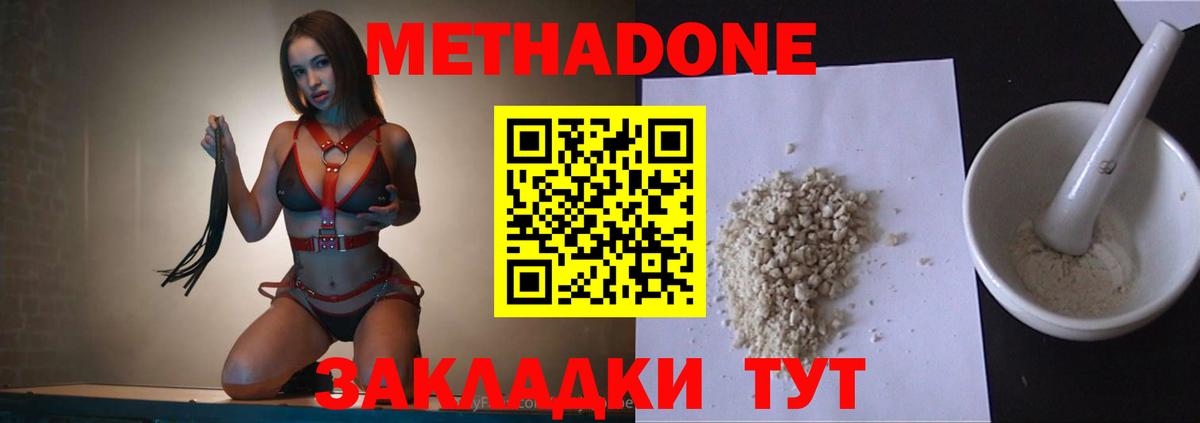 МЕТАДОН белоснежный  Вход с VPN  Красноярск  Метадон мёд 